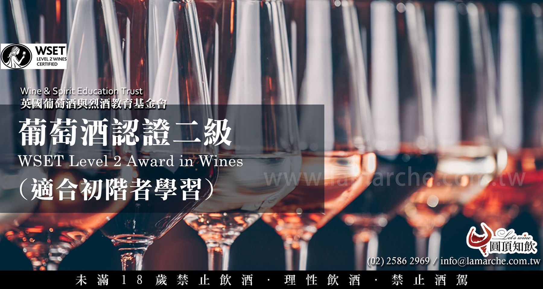 WSET Level 2 Award in Wines & Sprirts �^�긲��s�P�P�s�Ш|����|����s�{�ҤG��